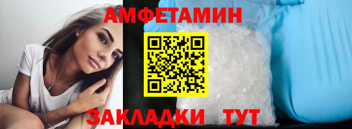 Амфетамин 97%  Амфетамин  Великие Луки  Вход с VPN 