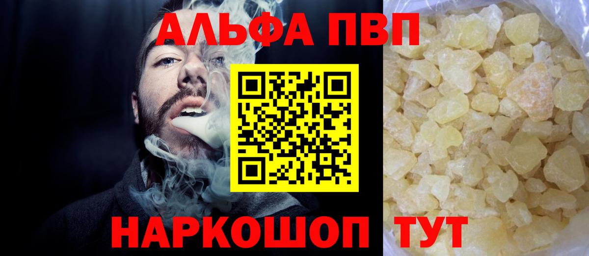 Альфа ПВП крисы CK Великие Луки