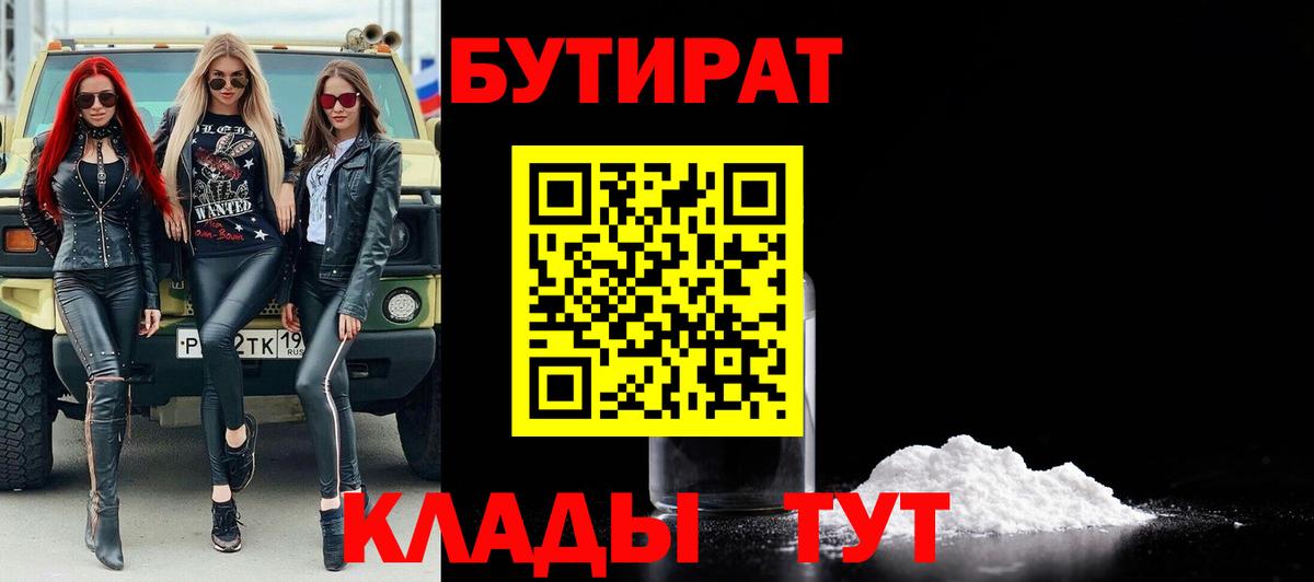 БУТИРАТ жидкий экстази Великие Луки