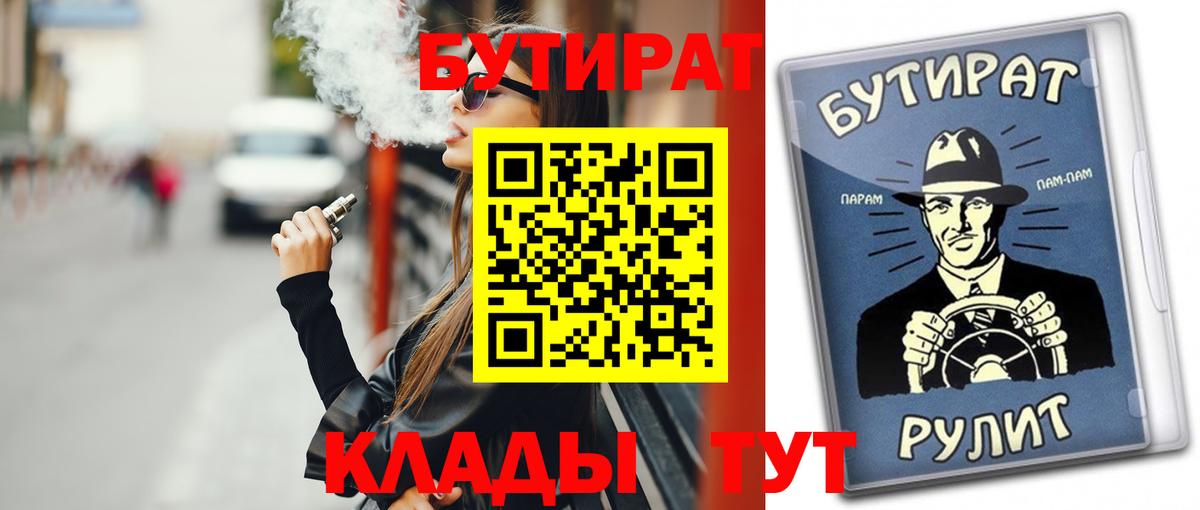 БУТИРАТ BDO  Вход с VPN  Великие Луки 