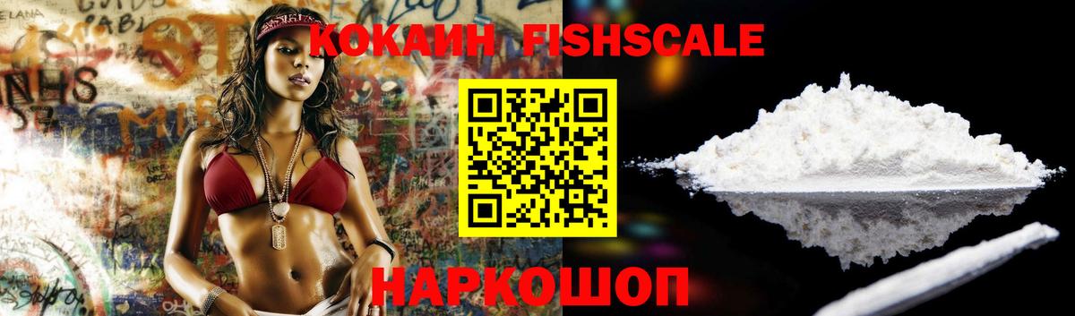 магазин продажи   Кокаин  Великие Луки  Вход с VPN  КОКАИН Fish Scale  COCAIN Fish Scale 