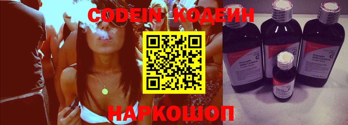 Codein Purple Drank Великие Луки