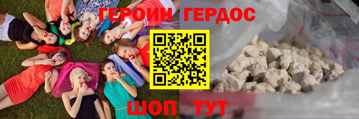 ГЕРОИН герыч Великие Луки