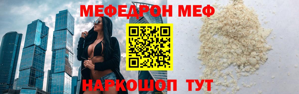 Мефедрон 4 MMC  МЕФ  МЯУ-МЯУ  Вход с VPN  Великие Луки  Мефедрон мука 